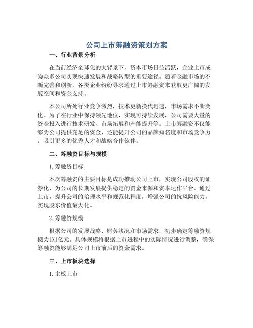 公司上市融资