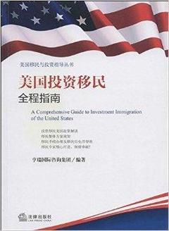 到美国投资移民