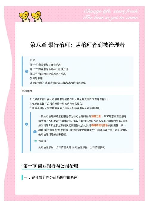 商业银行公司治理指引