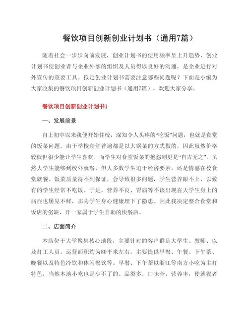 餐饮创业计划书