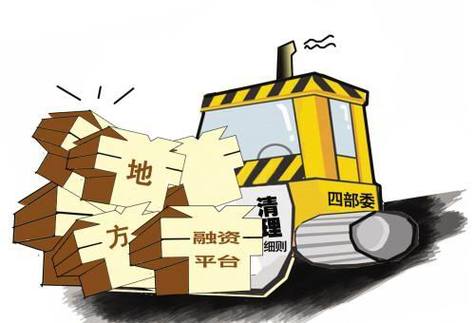 政府投融资平台公司