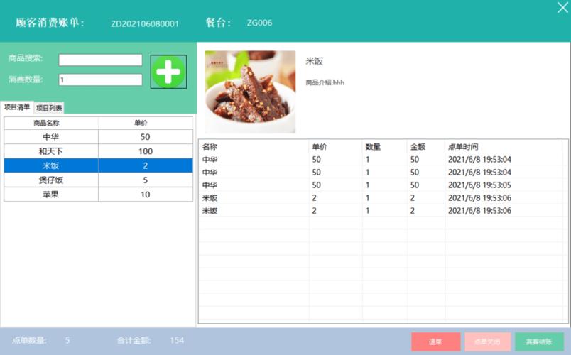 理财胜手餐饮管理系统