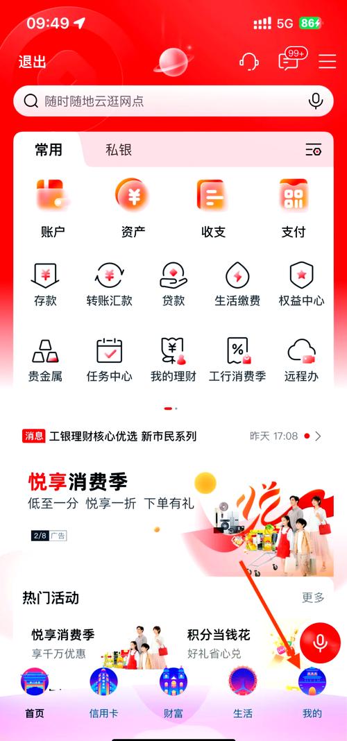 工商银行app