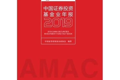 中国证券投资基金业