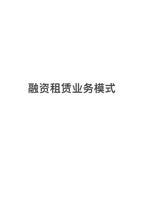 医疗融资租赁