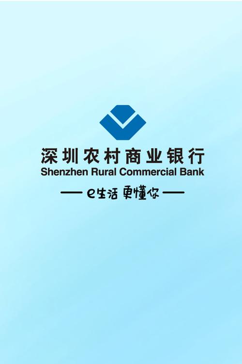 深圳农商行网上银行