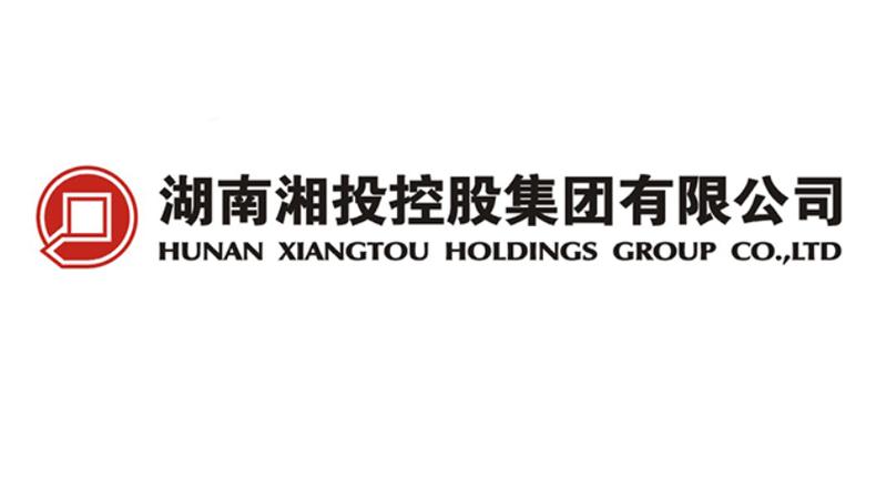 湖南投资集团股份有限公司