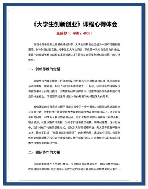 创业之路心得体会