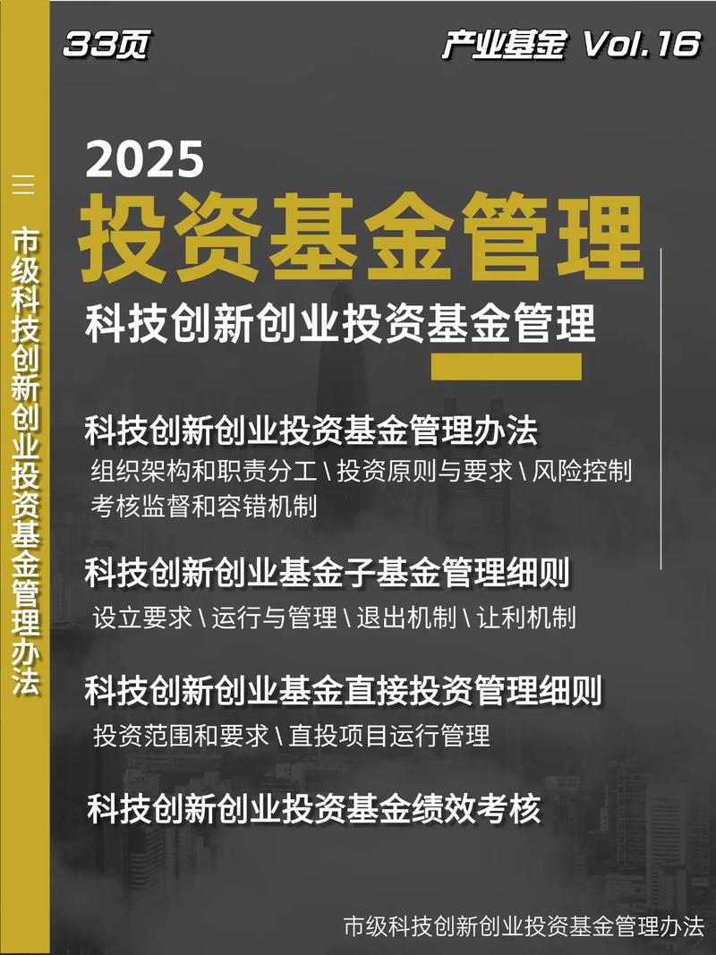 技术创新基金