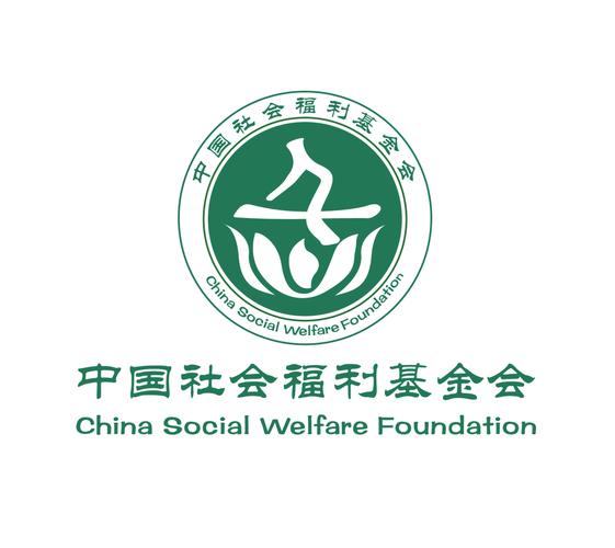 中国福利基金会