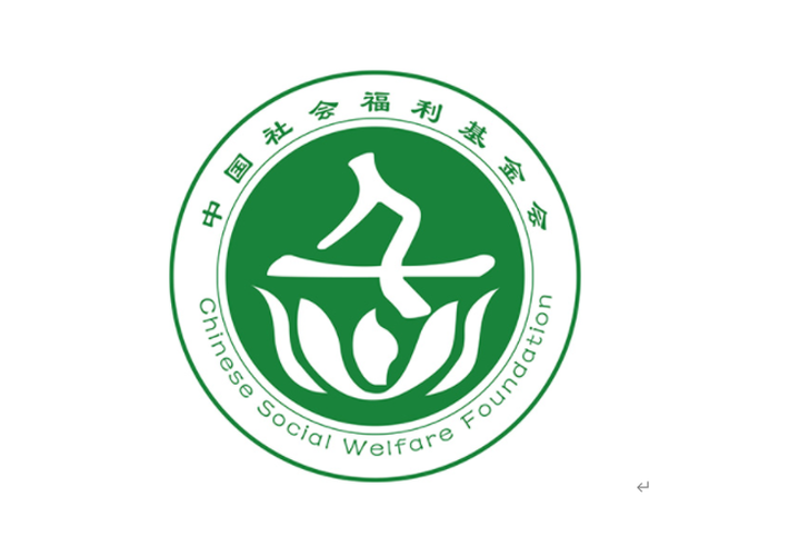 中国福利基金会