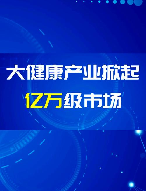 大健康产业创业项目