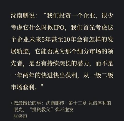 沈南鹏投资理念