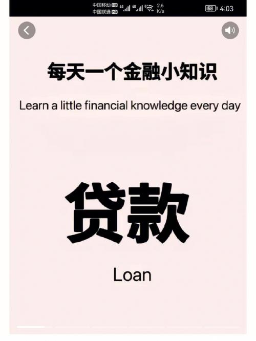 贷款理财