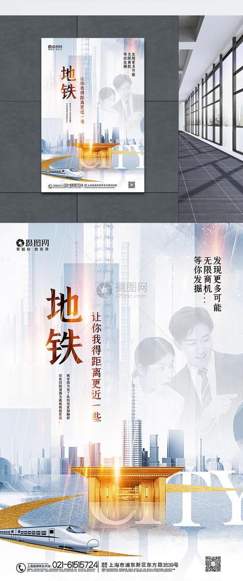 地铁投资