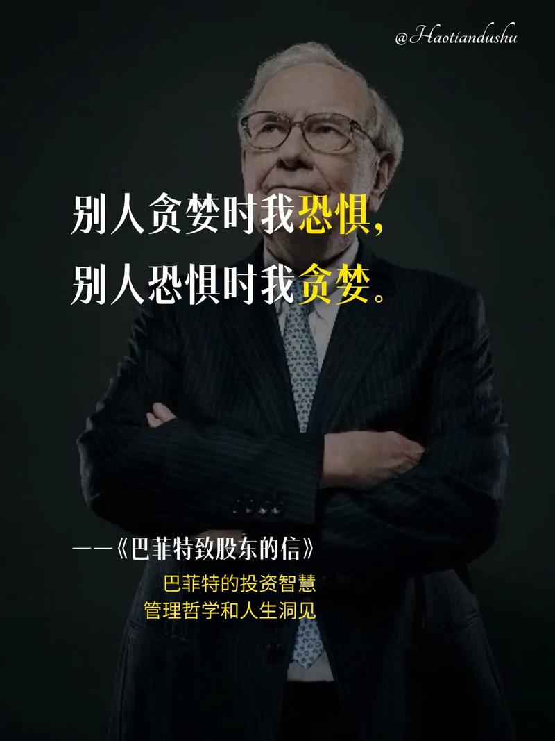 巴菲特的投资智慧