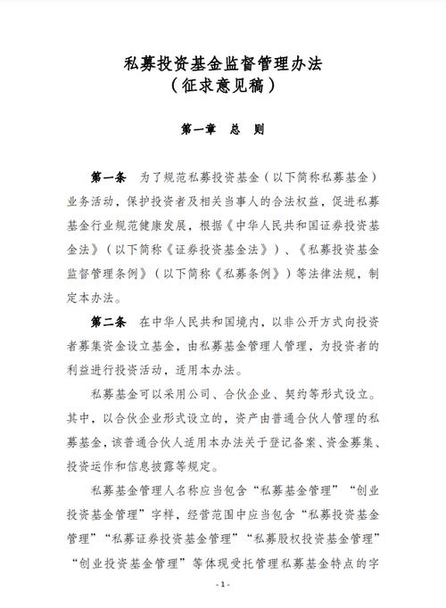 私募投资基金信息披露管理办法