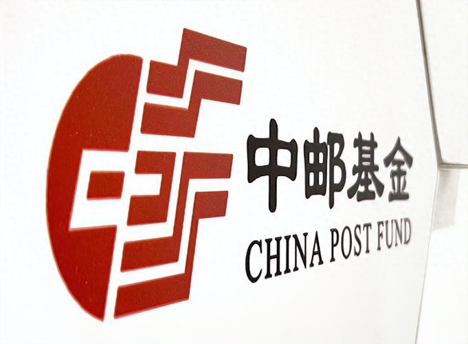 中邮基金