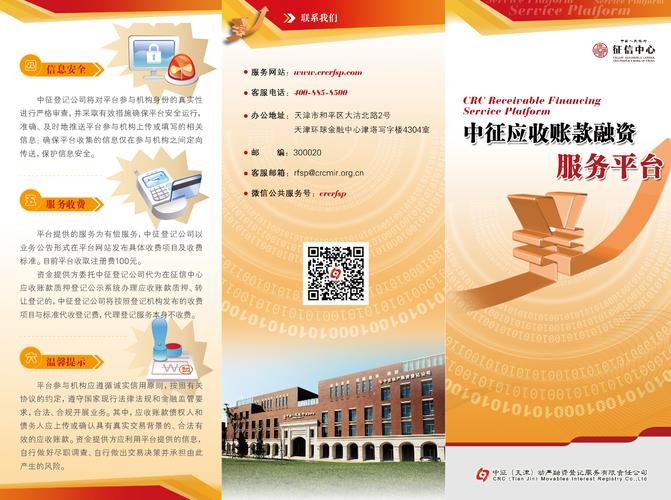 中征应收账款融资平台