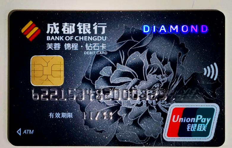成都银行信用卡