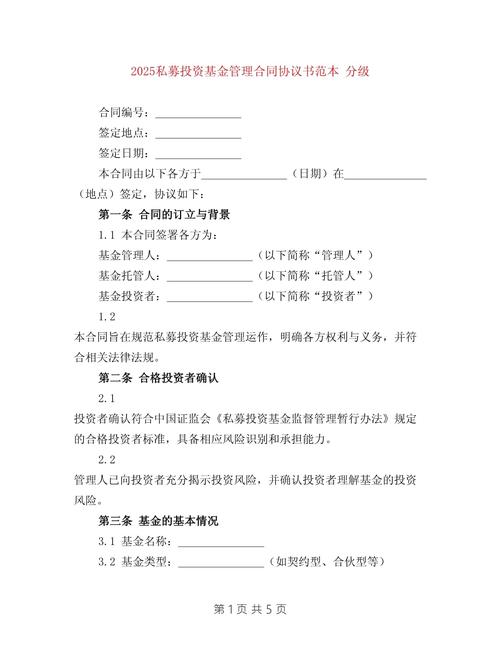 私募投资基金合同指引3号