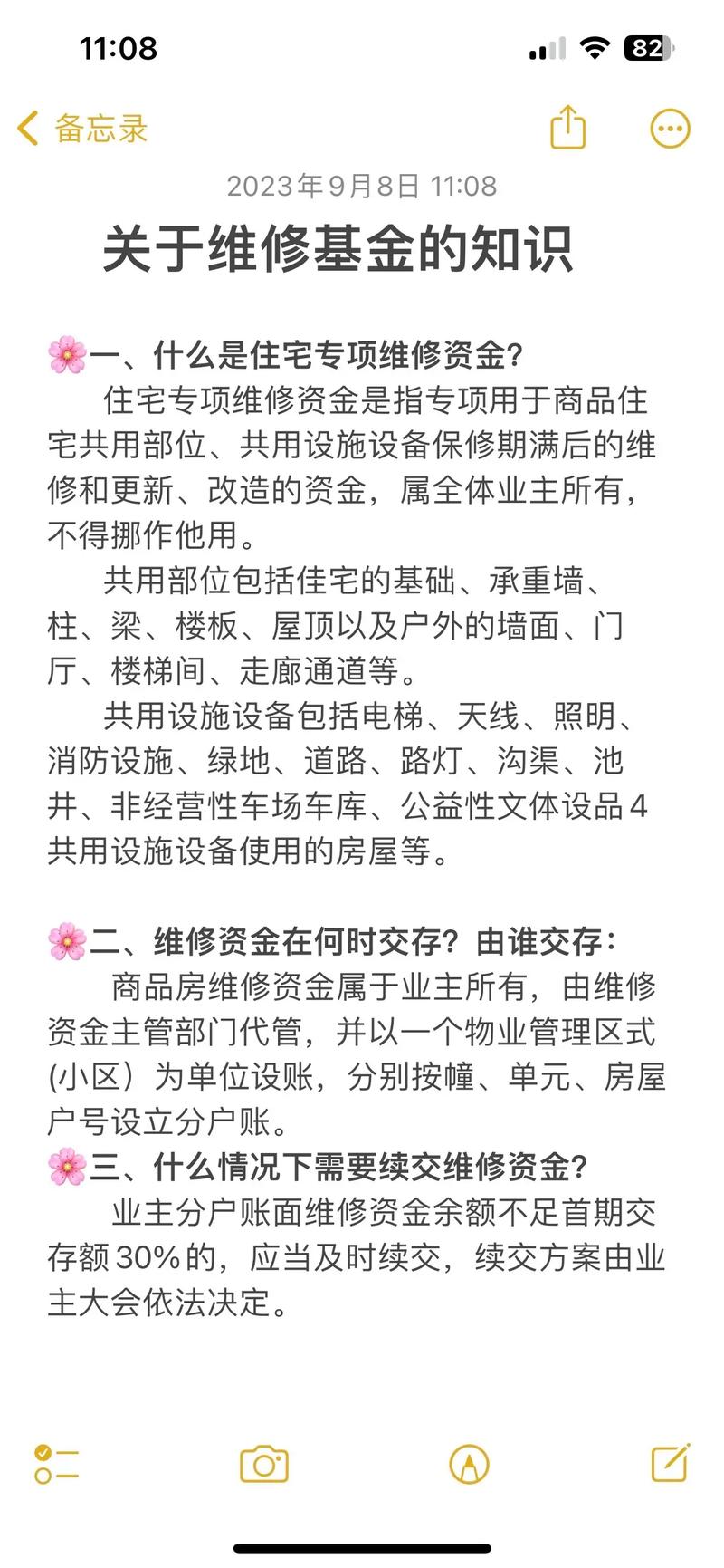 什么是物业维修基金