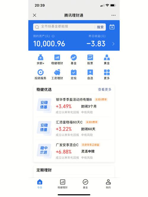 腾讯理财通