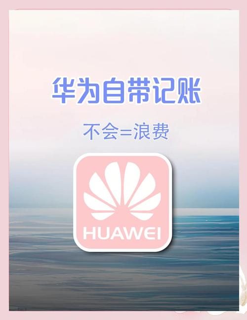 华为理财