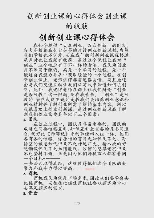 创新创业课心得