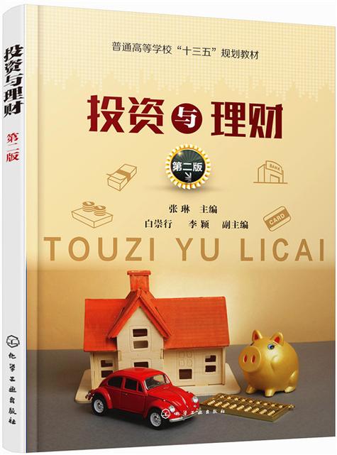 理财与投资