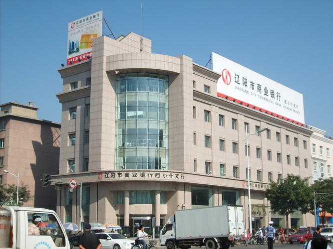 辽阳银行