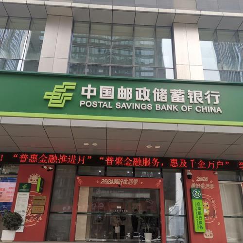 中国储蓄银行