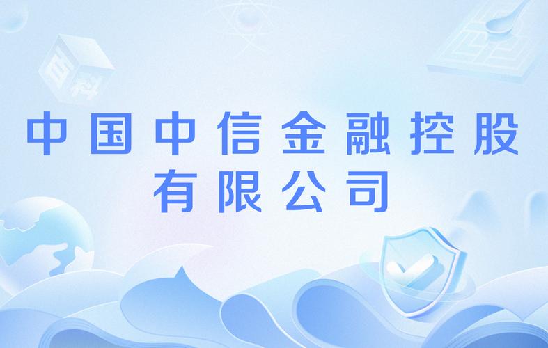 中信中证投资服务有限责任公司