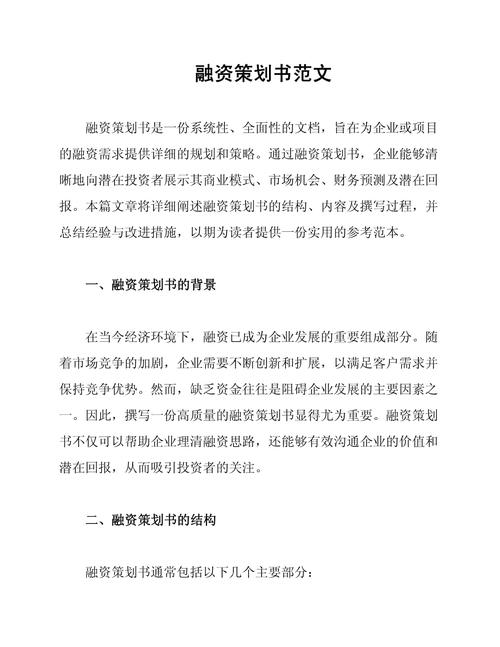 工程项目融资论文