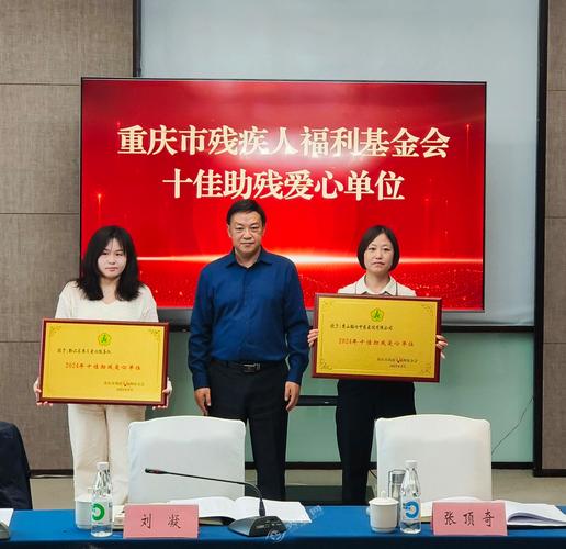 残疾人基金会