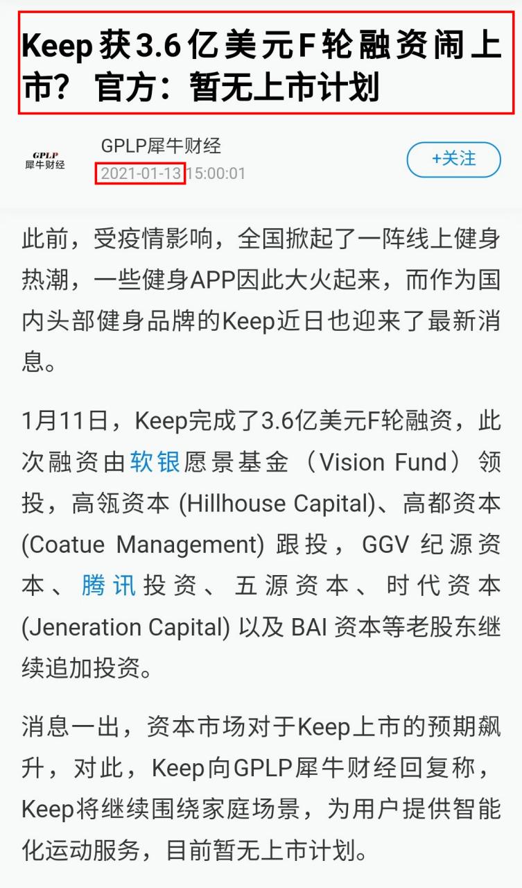 keep融资