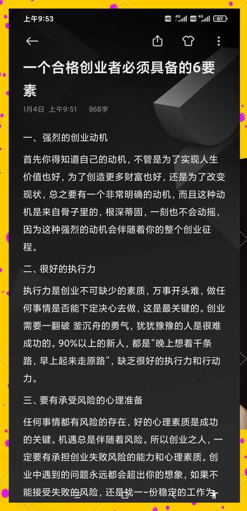 创业者应具备的素质与能力