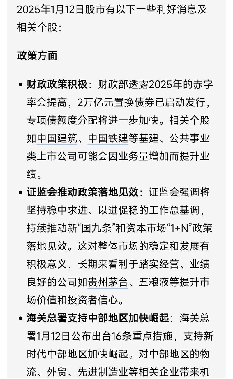 股市有利好消息吗