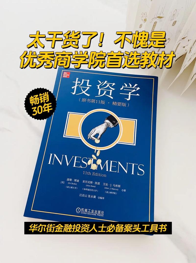 什么是投资学