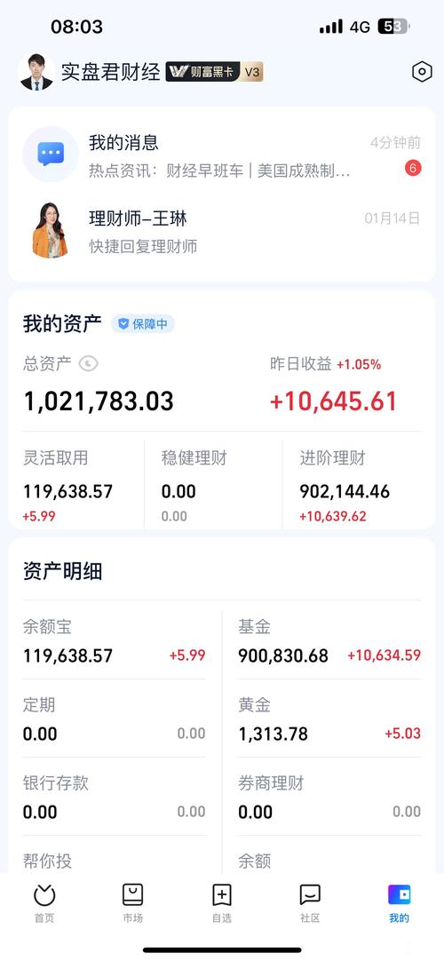 短期投资理财收益