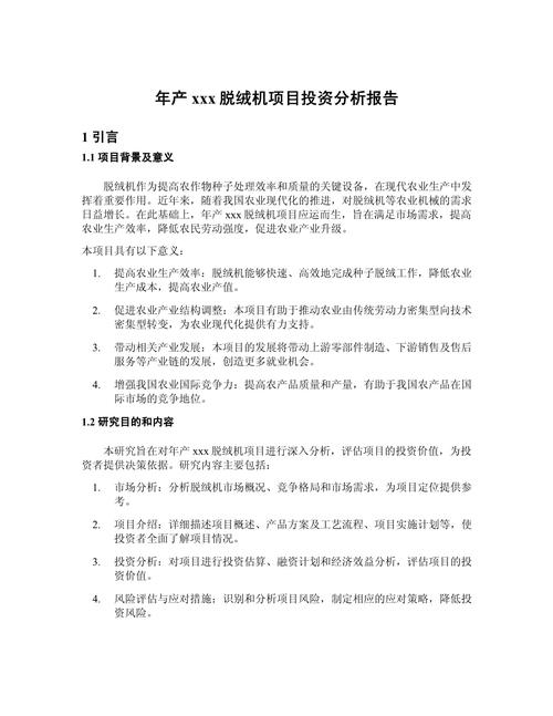 投资分析报告怎么写