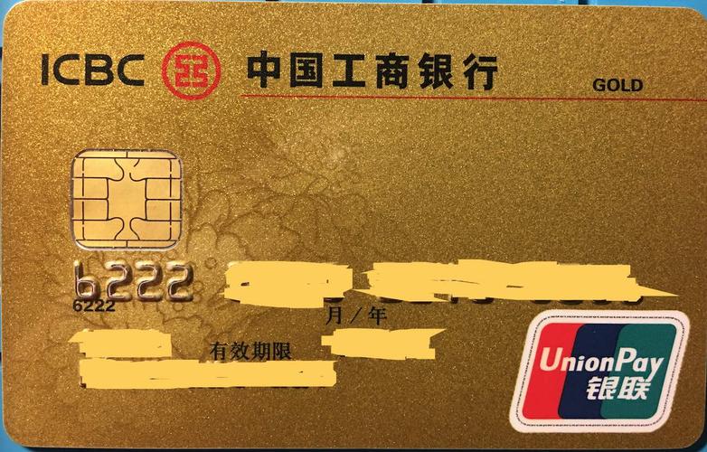 工商银行金卡