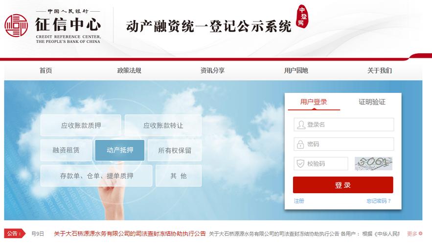 动产融资登记系统