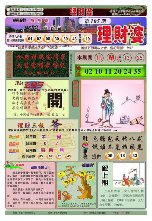理财婆彩图自动更新