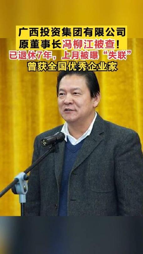 广西投资集团董事长