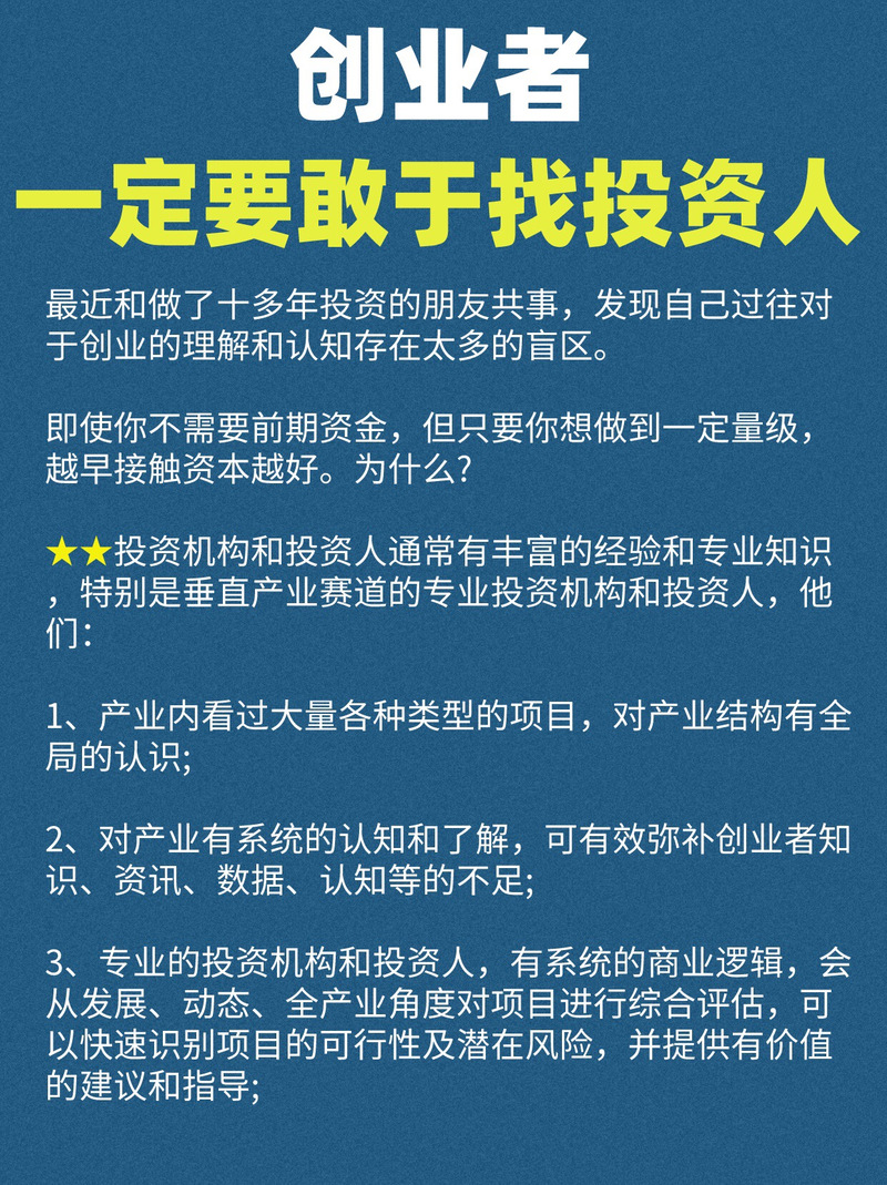 创业找投资人
