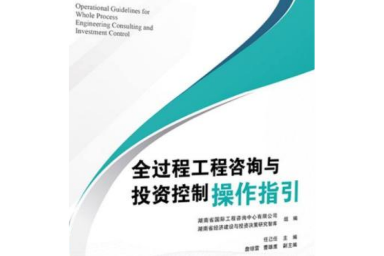 全过程投资控制