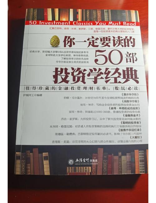 投资的书籍