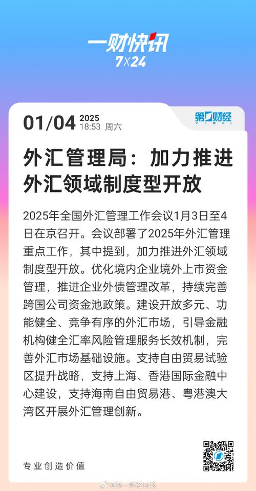 中国外汇开放最新政策