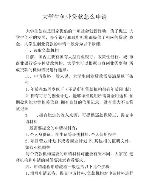 成都大学生创业贷款